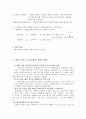 자동차 내장재 제조업의 e-비즈니스 현황 15페이지