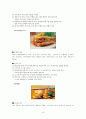 인도의 음식문화  8페이지