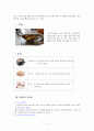 인도의 음식문화  11페이지