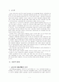 농산어촌의 문제와 사회복지(사회문제론, 농촌문제, 어촌문제, 산촌문제, 고령화저출산, 사회복지대안) 3페이지