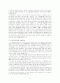 농산어촌의 문제와 사회복지(사회문제론, 농촌문제, 어촌문제, 산촌문제, 고령화저출산, 사회복지대안) 4페이지