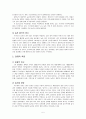 농산어촌의 문제와 사회복지(사회문제론, 농촌문제, 어촌문제, 산촌문제, 고령화저출산, 사회복지대안) 7페이지