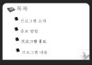 신혼기 부부교육(프로그램소개, 부부교육홍보방법, 부부교육계획서, 부부교육프로그램계획) PPT, 파워포인트 2페이지