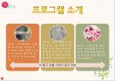 이혼예방프로그램(가족생활교육, 4주간프로그램계획, 이혼예방프로그램계획서, 프로그램홍보) PPT, 파워포인트 7페이지