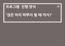 이혼예방프로그램(가족생활교육, 4주간프로그램계획, 이혼예방프로그램계획서, 프로그램홍보) PPT, 파워포인트 9페이지