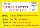이혼예방프로그램(가족생활교육, 4주간프로그램계획, 이혼예방프로그램계획서, 프로그램홍보) PPT, 파워포인트 15페이지