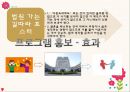 이혼예방프로그램(가족생활교육, 4주간프로그램계획, 이혼예방프로그램계획서, 프로그램홍보) PPT, 파워포인트 17페이지