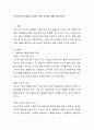 건강한 정신건강을 유지하기 위한 방안에 대해 토론 2페이지