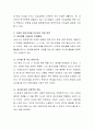 건강한 정신건강을 유지하기 위한 방안에 대해 토론 3페이지
