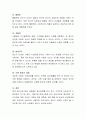 건강한 정신건강을 유지하기 위한 방안에 대해 토론 4페이지
