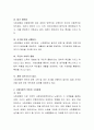 우리나라의 사회보험제의 문제점과 그에 대한 개선방안은 무엇이 있을지 토론하여 보시오. 3페이지