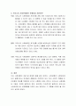 우리나라의 사회보험제의 문제점과 그에 대한 개선방안은 무엇이 있을지 토론하여 보시오. 5페이지