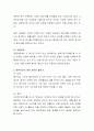 학습자 자신이 미혼이라고 가정하고 결혼 배우자로서 어떤 사람이면 좋을 지와 그 이유를 토론해 보시오. 3페이지