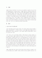 융이 말한 집단 무의식의 개념과 우리나라의 집단무의식 내가 가지고 있는 집단무의식에 대해 서술 - 집단문의식 2페이지