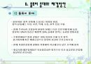 육상운송과 물류 21페이지