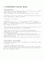 OCU 컴퓨터보안과활용(O정훈) 레포트 - 주민등록번호의 필요성과 문제점 및 대처방안 3페이지