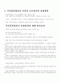 OCU 컴퓨터보안과활용(O정훈) 레포트 - 주민등록번호의 필요성과 문제점 및 대처방안 5페이지