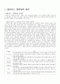 OCU 컴퓨터보안과활용(O정훈) 레포트 - 클라우드 컴퓨팅 3페이지