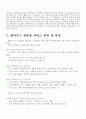 OCU 컴퓨터보안과활용(O정훈) 레포트 - 클라우드 컴퓨팅 4페이지