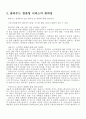 OCU 컴퓨터보안과활용(O정훈) 레포트 - 클라우드 컴퓨팅 6페이지