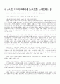 OCU 컴퓨터보안과활용(O정훈) 레포트 - 클라우드 컴퓨팅 9페이지
