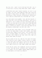 크리에이터 코드 독후감 감상문 에이미 윌킨슨 2페이지