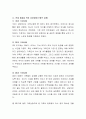 자신 혹은 가족 중 한 사람의 문제를 제시하고, 문제를 해결하기 위한 상담방법을 작성. 3페이지