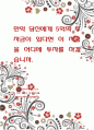 만약 당신에게 5억의 투자금이 있다면 이 자금을 어디에 투자를 하겠습니까. 1페이지
