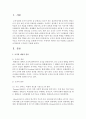 [사회복지행정론] 조직의 개념과 분류에 대하여 알아보고 자신이 한 조직을 운영해 나아가는 주체자가 된다면 가장 적절하고 효율적인 조직표본을 구사하여 기술해보시오 [조직] 2페이지