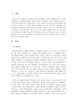 [사회복지행정론] 조직문화는 무엇이며 사회복지조직에서 어떤 역할을 하는지 설명하시오 (조직문화) 2페이지