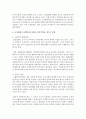 [사회복지행정론] 조직문화는 무엇이며 사회복지조직에서 어떤 역할을 하는지 설명하시오 (조직문화) 4페이지