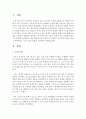 [사회복지행정론] 조직구조와 유형을 정리하여 제출하시오 [조직구조] 2페이지