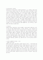 [비에스텍 7대원리] 비에스텍의 관계의 7대 원리를 설명하고, 예비 사회복지사로서 자신이 보완해야 할 기술과 이유에 대해 설명하시오 3페이지