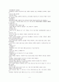 남을 괴롭히는 행동(불량아동, 아동행동수정, 아동행동사례연구, 아동관찰및행동) 3페이지