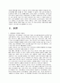 인터넷 마케팅 카카오톡과 카카오스토리 메신저에서 SNS까지 3페이지