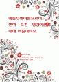 행동수정이론으로서 고전적 조건 형성이론에 대해 서술. 1페이지