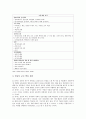 [영유아infants기 수학교육] 수학교육이 영유아기에 이루어져야 할 이유에 대해 구체적으로 설명해보시오. 2페이지