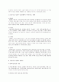 정보기술information technology  발전이 인간생활에 가져다주는 변화에는 어떠한 것이 있으며 장단점 - 정보기술 발전이 인간생활에 가져다주는 변화, 장단점 2페이지