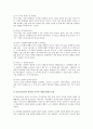유아기幼兒期사회성발달의 중요성과 유아교육기관에서 유아의 사회성발달을 증진시키기 위한 구체적인 방법 2페이지