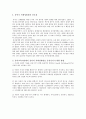 유아기幼兒期사회성발달의 중요성과 유아교육기관에서 유아의 사회성발달을 증진시키기 위한 구체적인 방법 4페이지