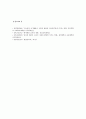 유아기幼兒期사회성발달의 중요성과 유아교육기관에서 유아의 사회성발달을 증진시키기 위한 구체적인 방법 5페이지