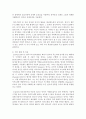 영아기의 개념과 중요성에 대해서 논하시오 - 영아기 4페이지