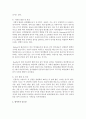 영아기의 개념과 중요성에 대해서 논하시오 - 영아기 5페이지
