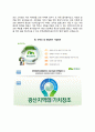 한국광해관리공단Mine Reclamation Corporation자기소개서+면접기출문제,한국광해관리공단(정규직5급신입)자소서,한국광해관리공단합격자기소개서, 3페이지