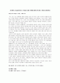 현대인과 패션-현대 사회의 다양한 패션현상에 대한 분석 1페이지