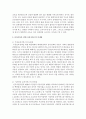 보육아동을 위한 아동복지 다양한 보육서비스에 대하여 살펴보고 보육서비스의 문제점과 개선방안에 대하여 개인적 의견을 기술 - 보육아동 4페이지