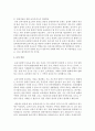 보육아동을 위한 아동복지 다양한 보육서비스에 대하여 살펴보고 보육서비스의 문제점과 개선방안에 대하여 개인적 의견을 기술 - 보육아동 6페이지