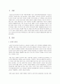 국공립 보육기관의 부족현상으로 인해 나타나는 문제점과 해결방안 (국공립 보육기관) 2페이지