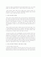 국공립 보육기관의 부족현상으로 인해 나타나는 문제점과 해결방안 (국공립 보육기관) 3페이지