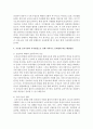 국공립 보육기관의 부족현상으로 인해 나타나는 문제점과 해결방안 (국공립 보육기관) 5페이지